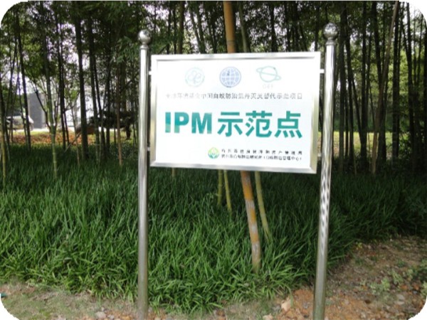 中国白蚁防治氯丹灭蚁灵替代示范项目