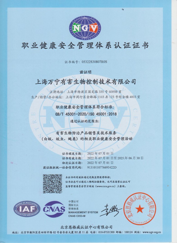 职业健康安全管理体系认证