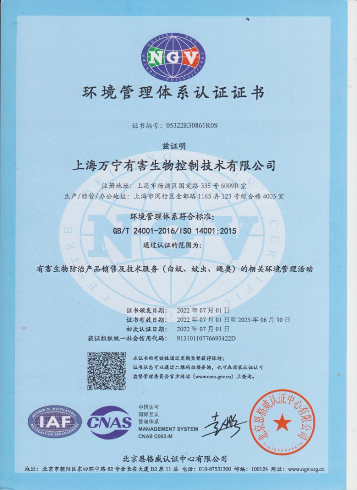 环境管理体系认证
