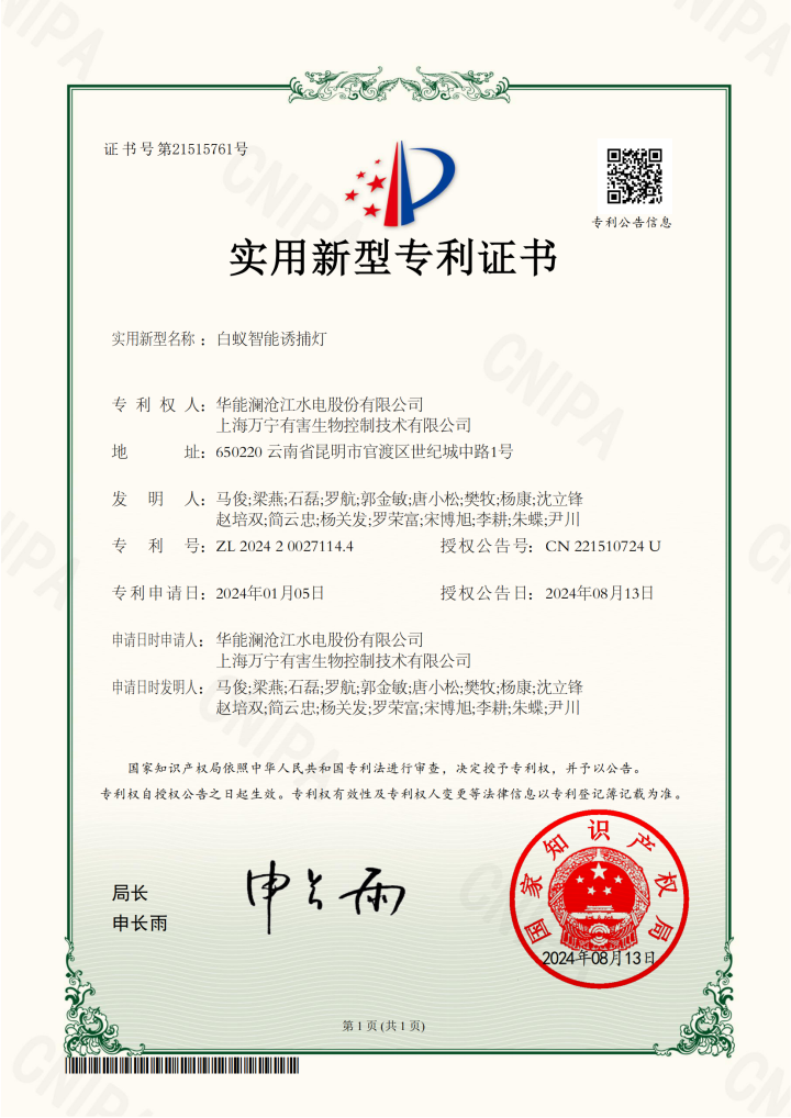 白蚁智能诱捕灯