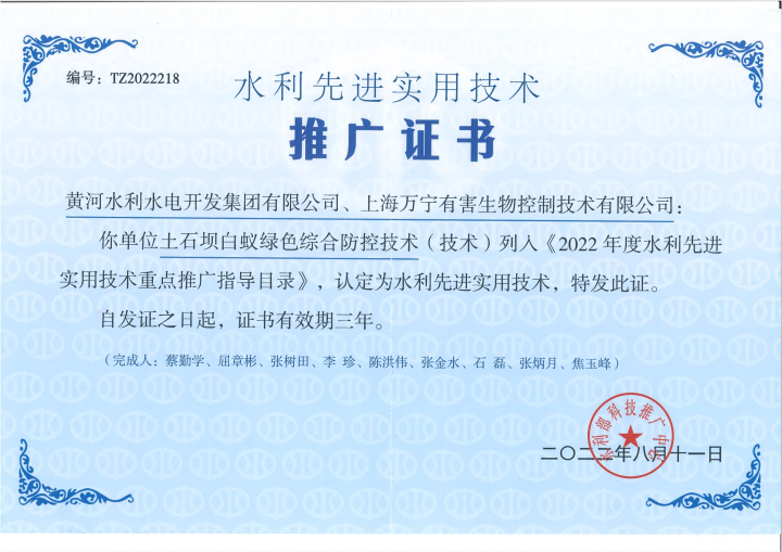 水利先进实用技术推广证书