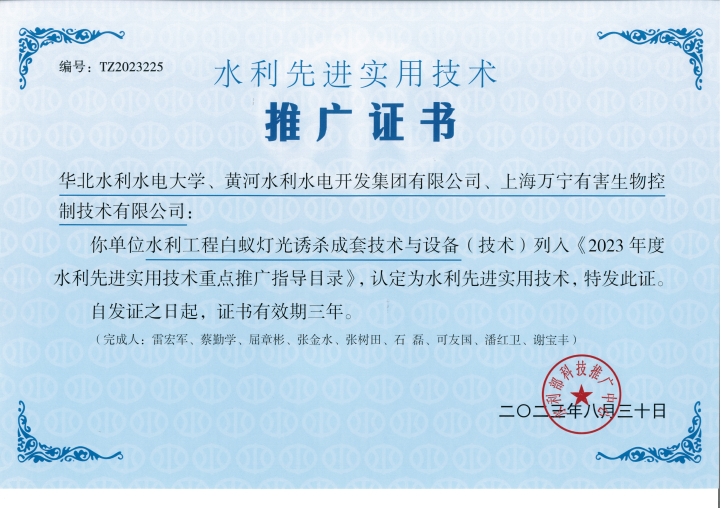 水利先进实用技术推广证书